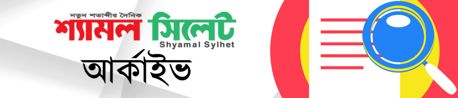 সংবাদ খুঁজুন